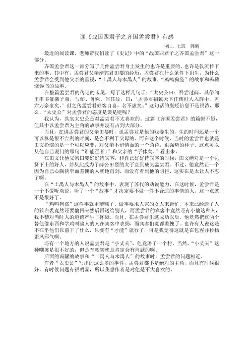 读孟尝君有感