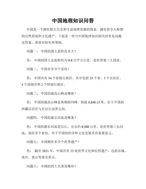 中国地理知识问答