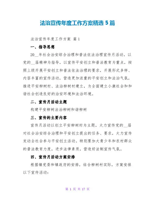 法治宣传年度工作计划精选5篇