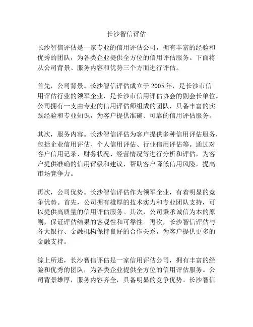 长沙智信评估