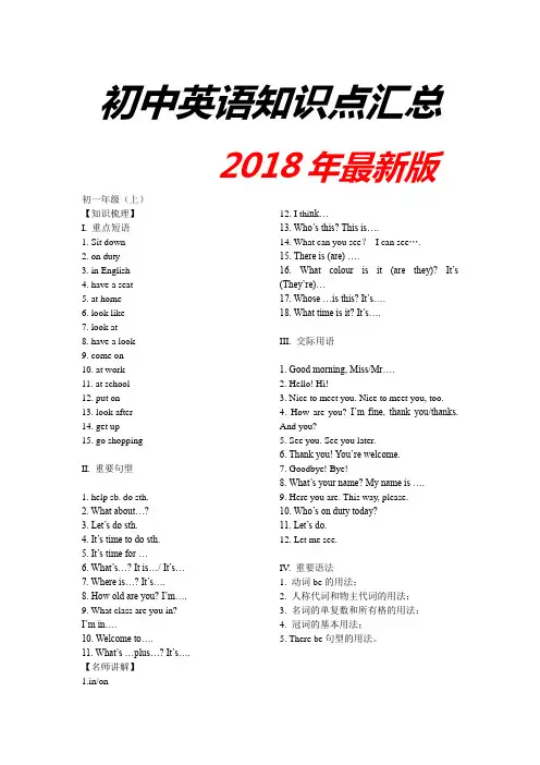 (完整版)2018年最新版人教版初中英语知识点汇总,推荐文档