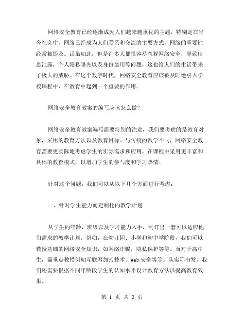 网络安全教育教案2