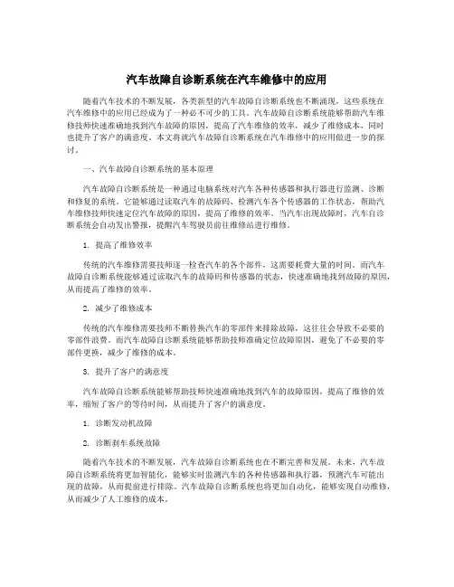 汽车故障自诊断系统在汽车维修中的应用