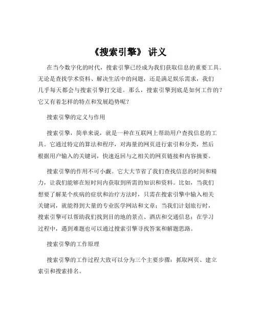 《搜索引擎》 讲义