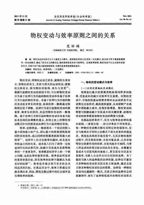 物权变动与效率原则之间的关系