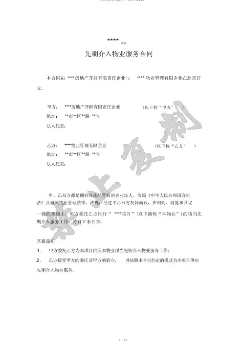 物业管理前期介入合同协议