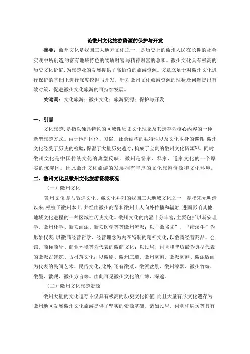 徽州文化