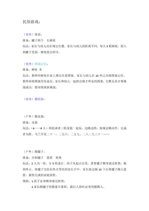 幼儿园民俗游戏