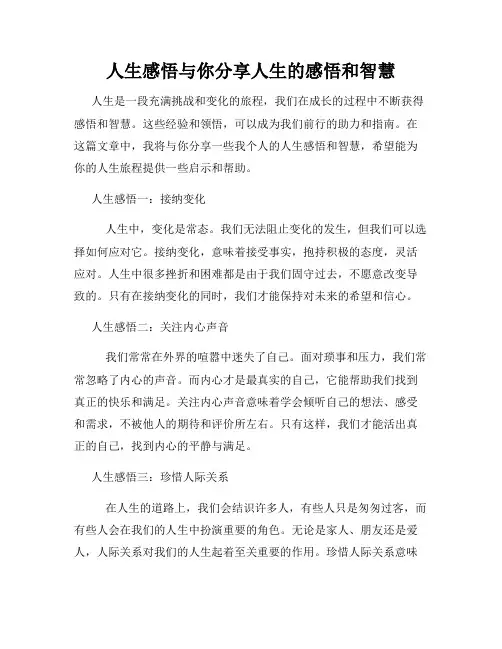 人生感悟与你分享人生的感悟和智慧