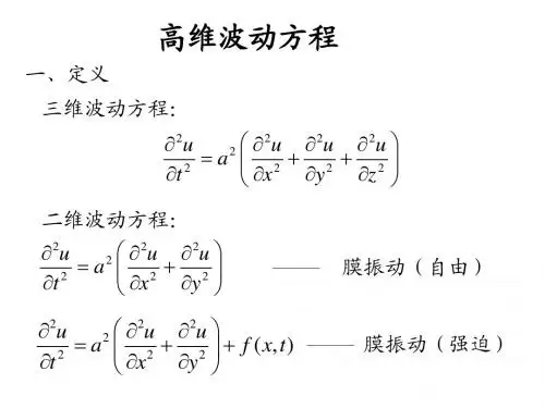 场论与数理方程lesson11