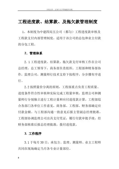 工程进度款结算款拖欠款管理制度