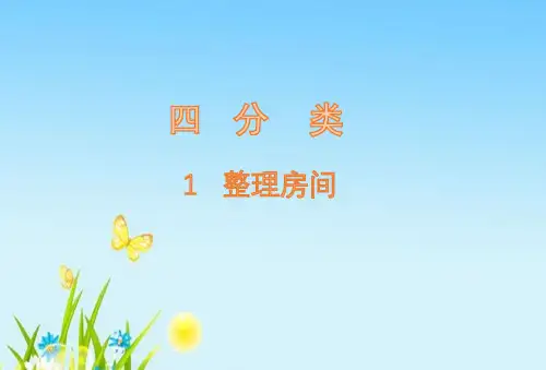 北师大版数学一年级(上册)第四单元PPT课件