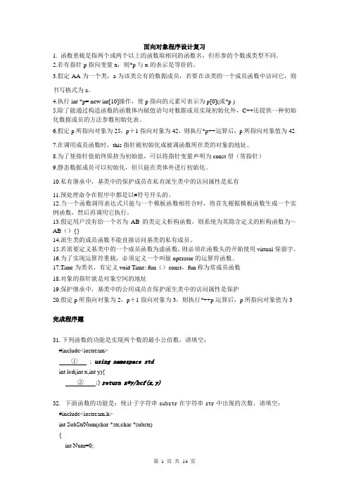 面向对象程序设计复习提纲
