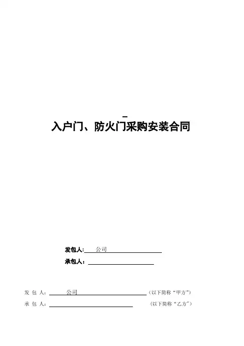 防火门采购及安装合同