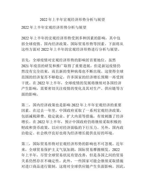 2022年上半年宏观经济形势分析与展望