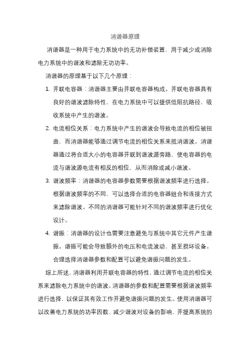 消谐器原理