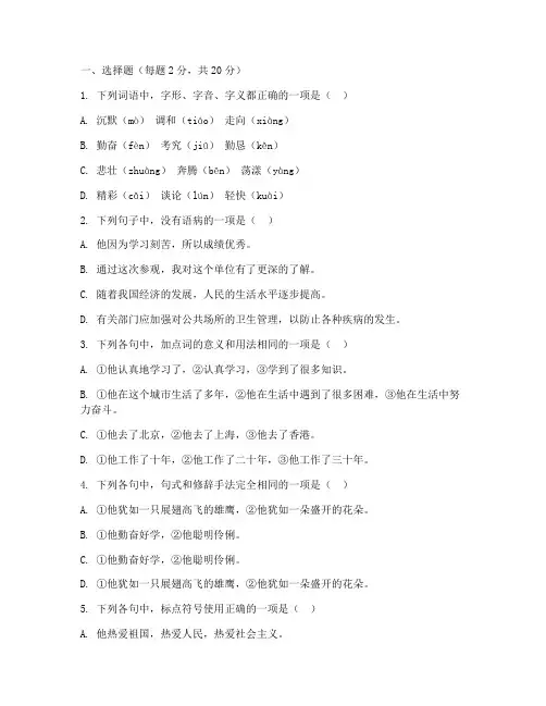 人教版八年级下册语文期末总复习试卷及答案