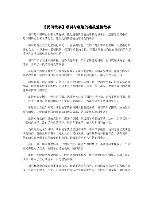 【民间故事】项羽与虞姬的凄美爱情故事