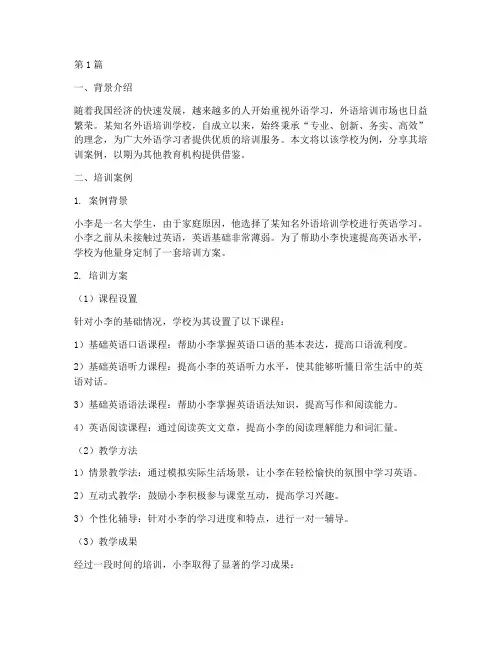教育机构培训案例分享(2篇)