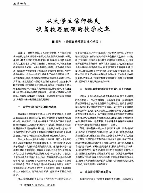 从大学生信仰缺失谈高校思政课的教学改革