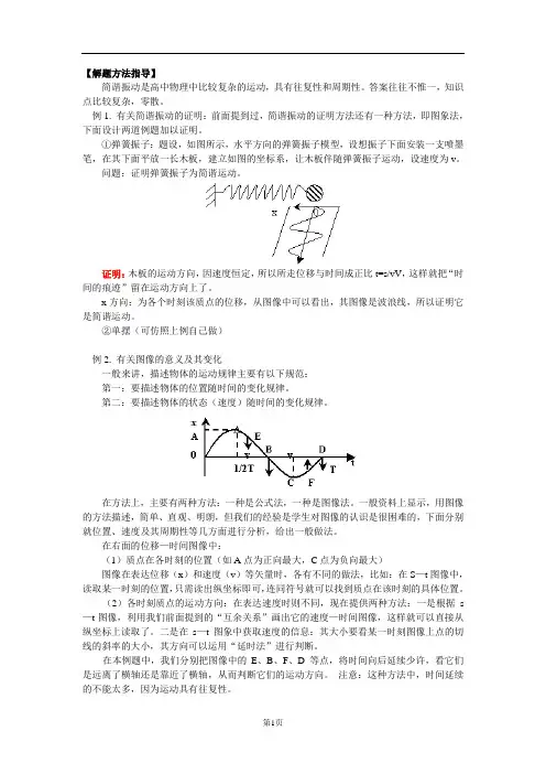 高三物理_简谐运动及图像_知识点解析、解题方法、考点突破、例题分析、达标测试