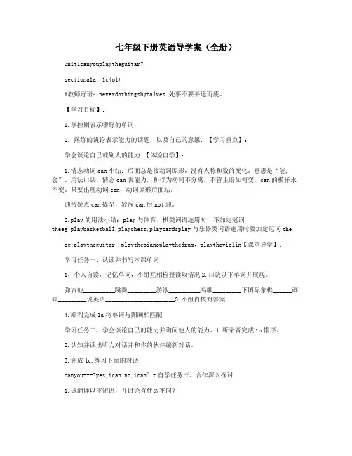 七年级下册英语导学案(全册)