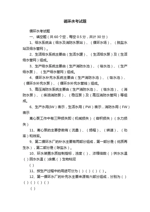 循环水考试题