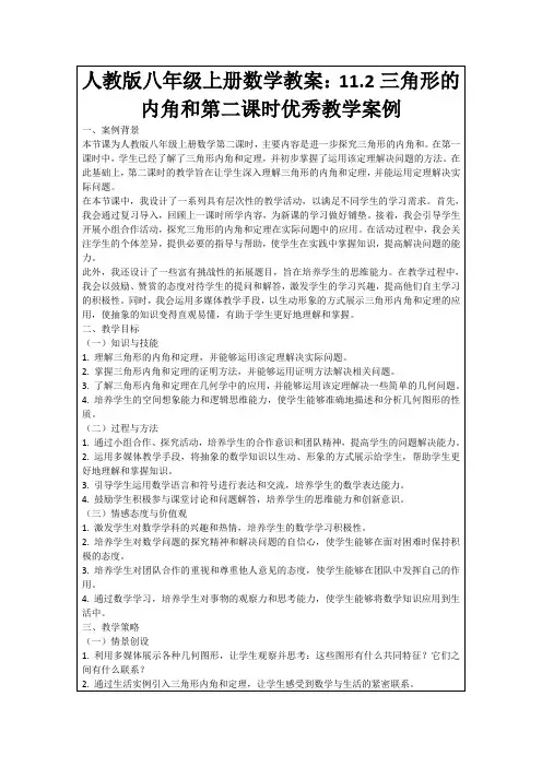 人教版八年级上册数学教案：11.2三角形的内角和第二课时优秀教学案例