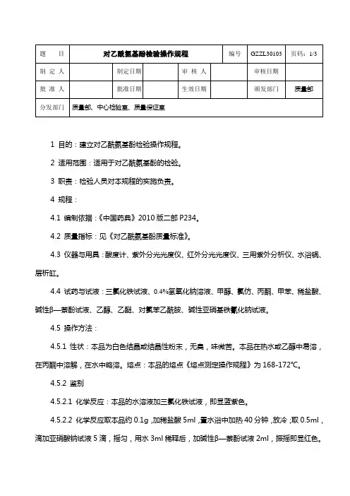 原料检验操作规程1