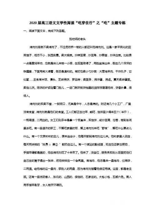 2020届高三语文文学性阅读“吃穿住行”之“吃”主题专练