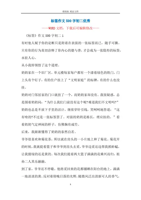 标签作文500字初二优秀