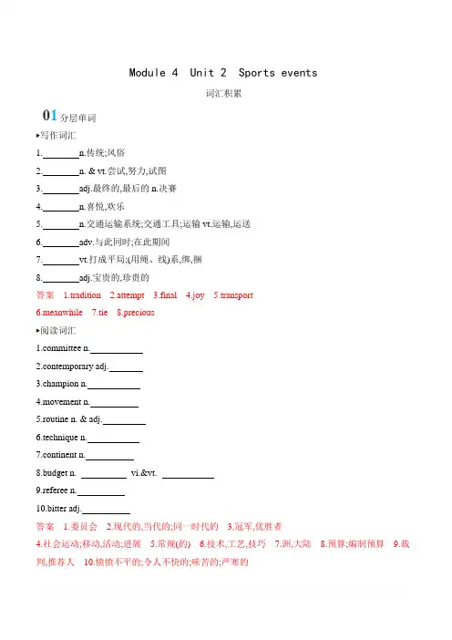 2020版英语高考新攻略江苏专用大一轮精练Module4 Unit2 Sportsevents词汇积累含答案