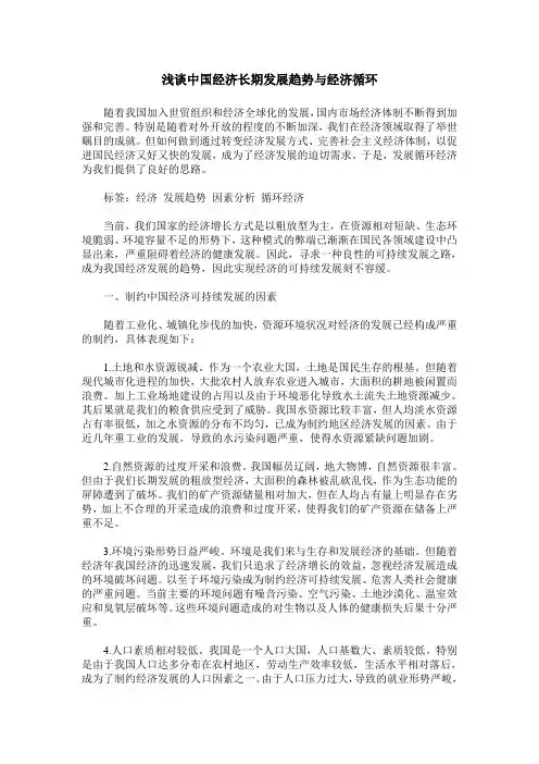 浅谈中国经济长期发展趋势与经济循环