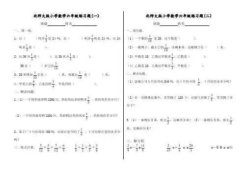 北师大版六年级分数混合运算练习题