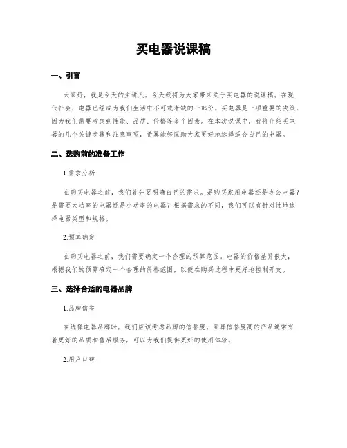 买电器说课稿