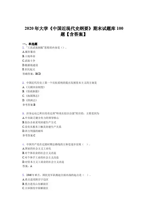精编大学《中国近现代史纲要》期末考试题库100题(含参考答案)