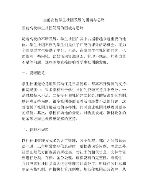 当前高校学生社团发展的困境与思路