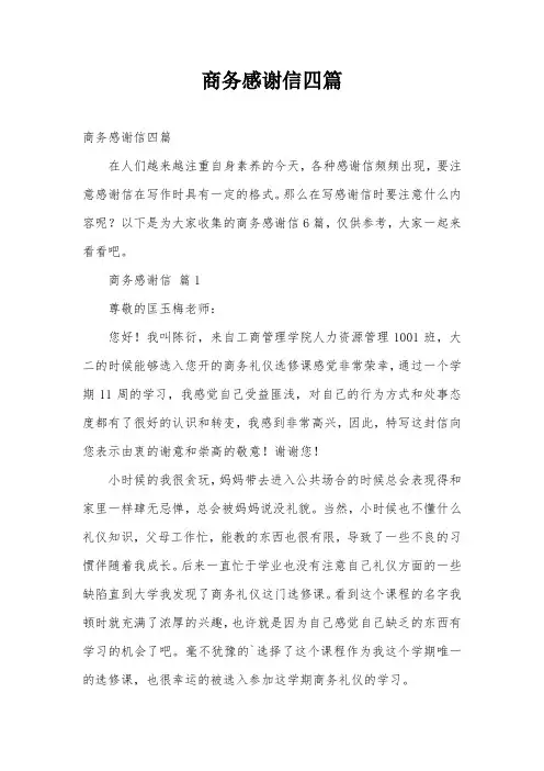 商务感谢信四篇