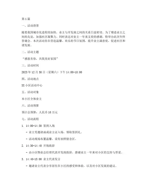 业主年终答谢会策划方案(3篇)