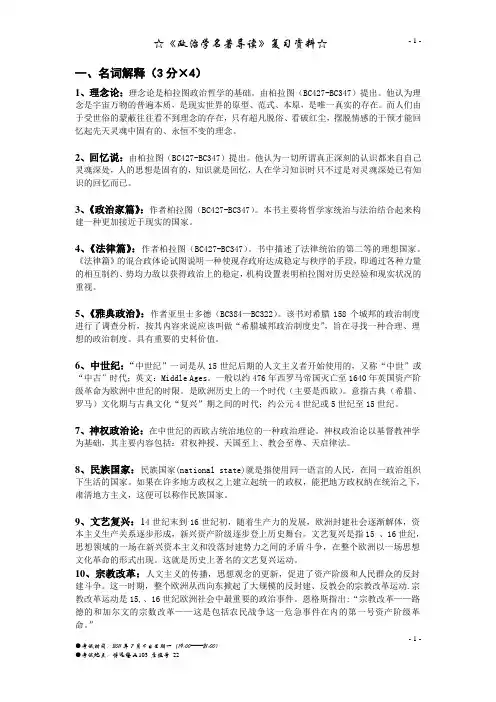 西方政治学名著导读复习资料