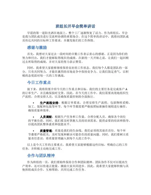 班组长开早会简单讲话