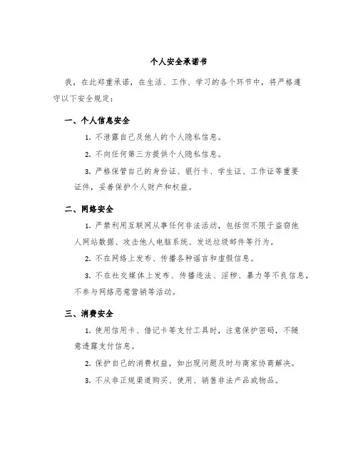 有关个人安全承诺书