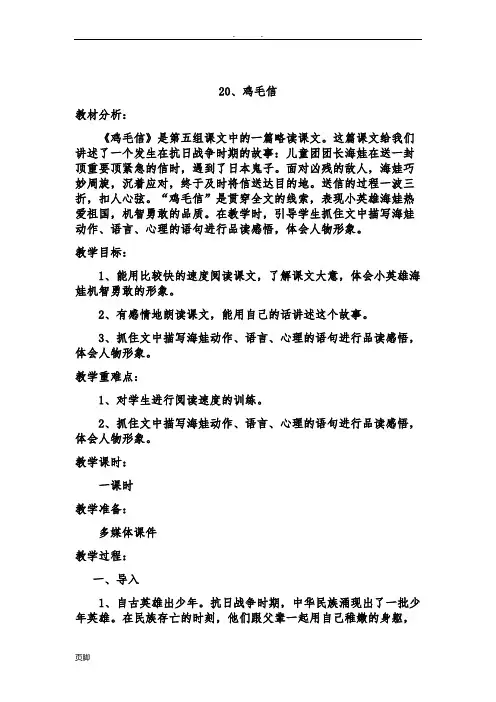 20、《鸡毛信》教(学)案