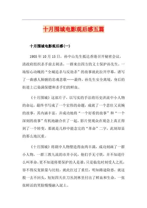 十月围城电影观后感五篇