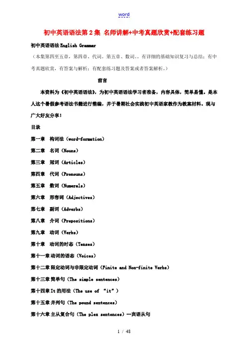 初中英语语法第2集 名师讲解+中考真题欣赏+配套练习题