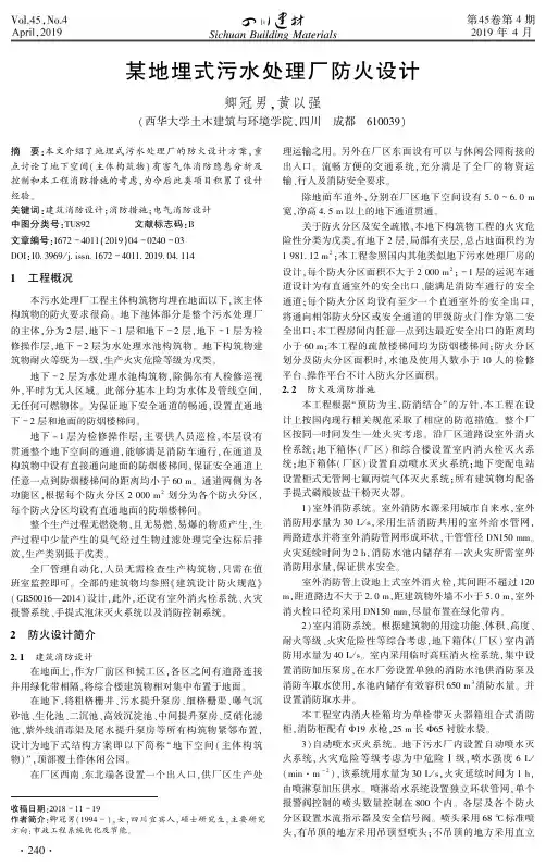 某地埋式污水处理厂防火设计