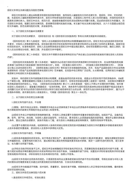招标文件常见法律问题及风险防范策略
