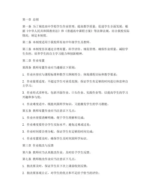 高中学校学生作业管理制度