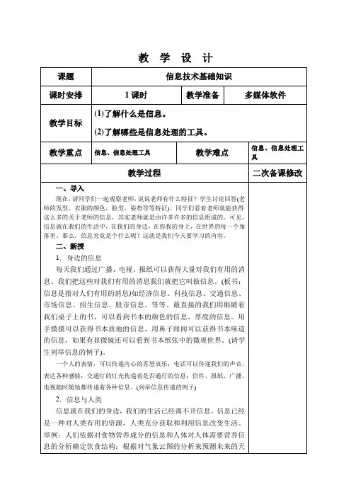 鲁教版初中信息技术第一册教案