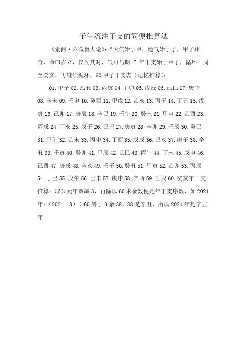 子午流注干支的简便推算法